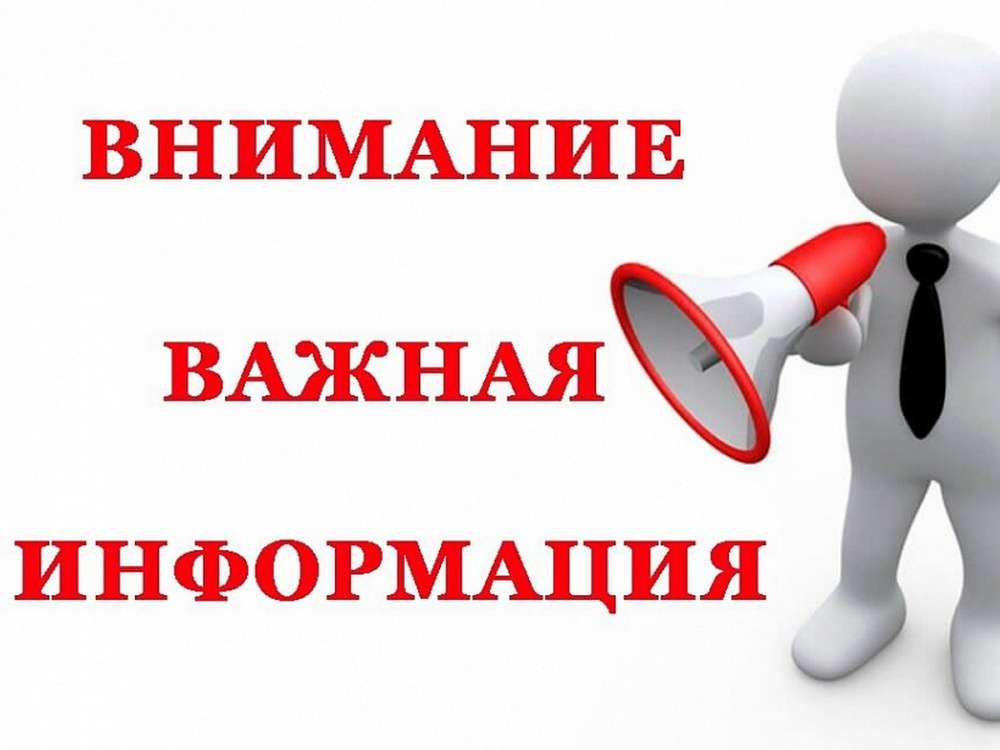 Важный л. Внимание информация. Важная информация. Внимание важная информация картинки. Внимание важно.