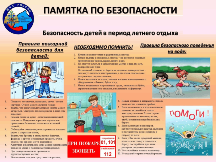 Безопасное лето!.